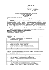 Олимпиада по биологии, 9 класс: Задания теоретического тура