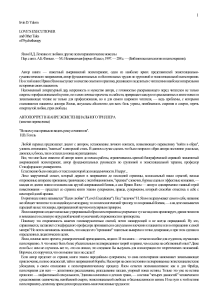 Лечение от любви: психотерапевтические новеллы Ялома
