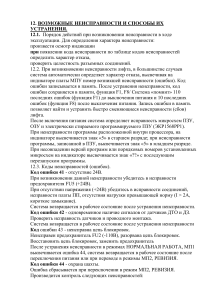 Неисправности лифта: коды ошибок и устранение