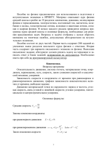 Физика: Кинематика, Динамика. Подготовка к экзаменам