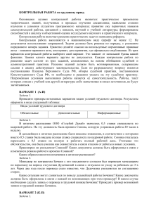 Контрольная работа по трудовому праву