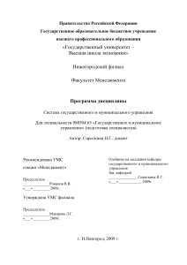 Система государственного и муниципального управления - Программа