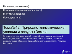 Территориальные сочетания природных ресурсов. География
