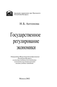 Государственное-регулирование-экономики учебник 1