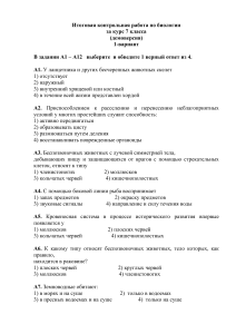 Контрольная работа по биологии 7 класс