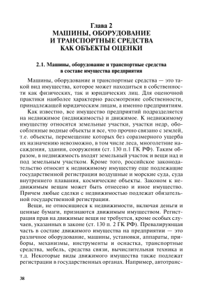 Оценка машин и оборудования: имущество предприятия