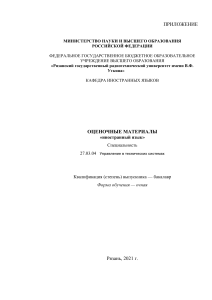 Оценочные материалы по иностранному языку