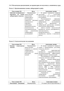 Методические рекомендации по лабораторной диагностике