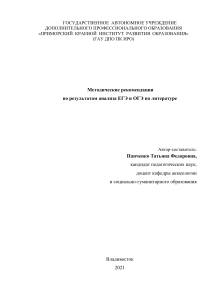 Методические рекомендации ЕГЭ/ОГЭ по литературе