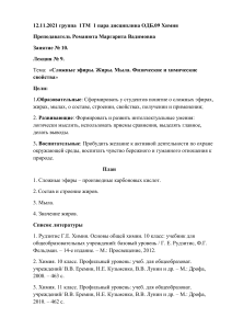 Сложные эфиры, жиры, мыла: лекция по химии