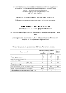 Физическая география материков и океанов: учебные материалы