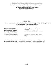Программа вступительного экзамена по эксплуатации автотранспорта