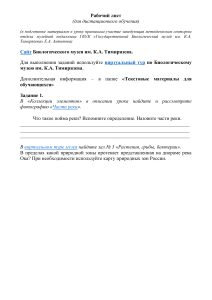 Рабочий лист по биологии: Природные зоны России