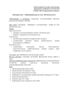 Магнитное поле: повторение и обобщение. Физика, 10 класс