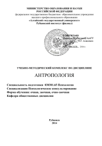 Антропология: Учебно-методический комплекс для психологов