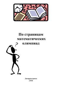 Задачи математических олимпиад, 1997-2010