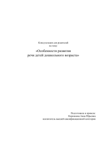 Развитие речи дошкольников: консультация для родителей