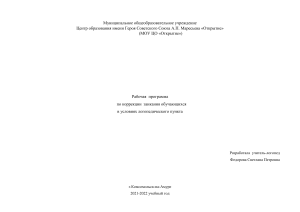 Рабочая программа по коррекции заикания