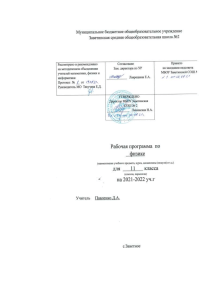 Рабочая программа по физике, 11 класс
