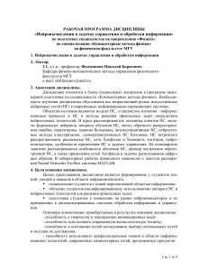 Нейровычисления: Рабочая программа дисциплины