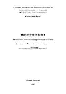 Психология общения: Методические рекомендации
