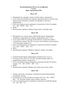 Экзаменационные билеты по сольфеджио, 5 класс