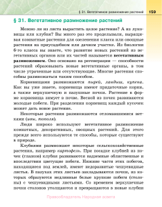 Вегетативное размножение растений: учебный материал