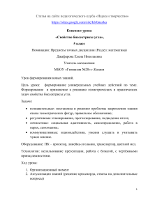 Свойство биссектрисы угла. 5 класс. Конспект урока