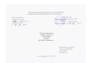 Рабочая программа по геометрии 8 класс