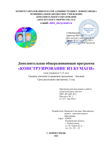 Paper Construction Program for Kids (7-12)