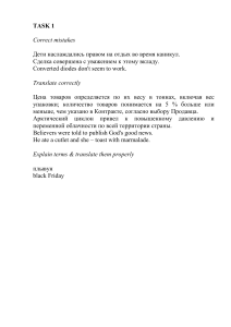 Задания по переводу и корректировке ошибок