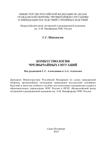Комбустиология ЧС: учебное пособие для медиков МЧС