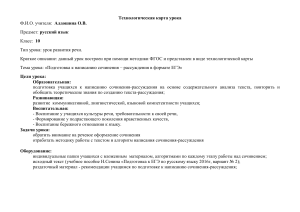 Технологическая карта урока: Подготовка к ЕГЭ по русскому языку