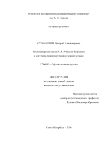 Композиторская школа Римского-Корсакова: диссертация