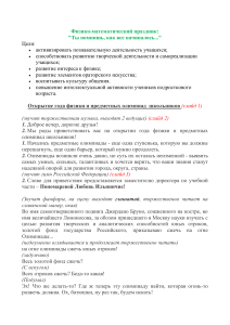 Сценарий физико-математического праздника для школьников