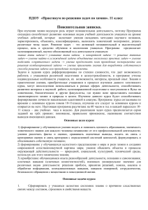 Практикум по решению задач по химии. 11 класс