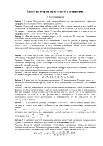 Задачи по теории вероятностей с решениями