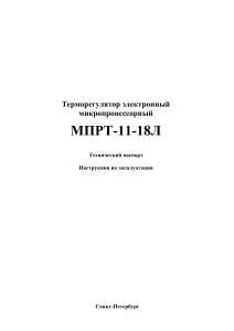 МПРТ-11-18Л: Технический паспорт и инструкция