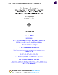 Автодороги на мерзлоте: проектирование и изыскания