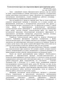 Технологическая карта урока: современный подход к проектированию