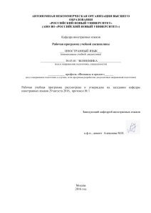Рабочая программа Иностранный язык Экономика
