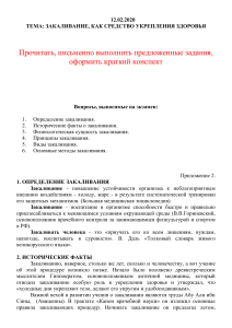 Закаливание: конспект по укреплению здоровья