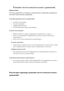 Решение показательных и логарифмических уравнений