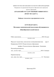 Методика экономического образования в школах