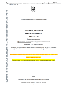 ДБН В.2.5-67:2013 Государственные строительные нормы