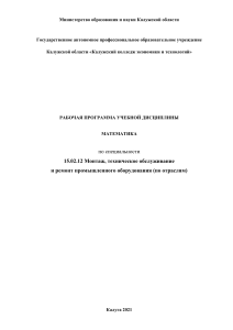 Рабочая программа по математике для техникума