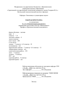 Операционный менеджмент: Рабочая программа