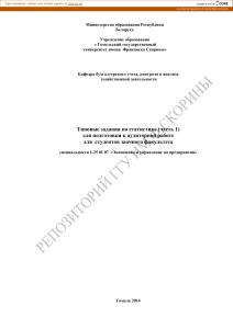 Типовые задания по статистике для заочников