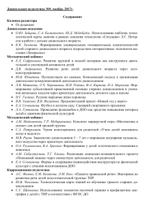 Дошкольная педагогика: содержание выпусков журнала