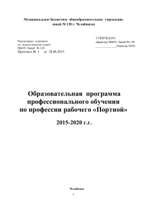 Образовательная программа «Портной»